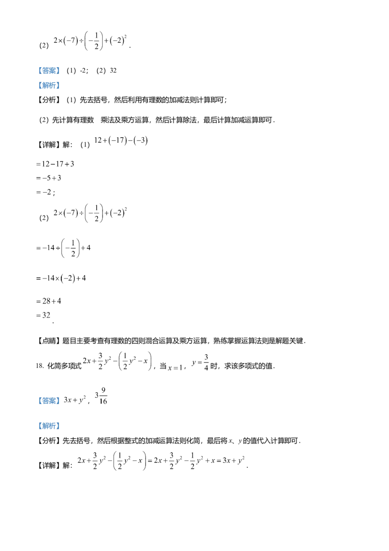 精品解析：北京市东城区2021-2022学年七年级上学期期末数学试题（解析版）(1)_北京初中期末题_C605-京七八九_B京市数学七八九_北京7上数学_2021-2022