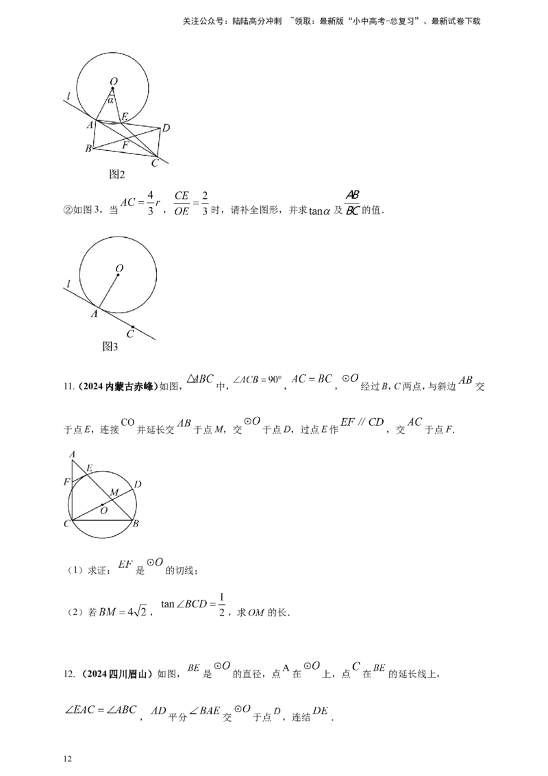 专题20圆（原卷版）_02中考总复习（2026版更新中）_02-数学-中考总复习_2025中考复习资料_（2025年中考复习全国通用）2024年中考数学真题专题分类精选汇编