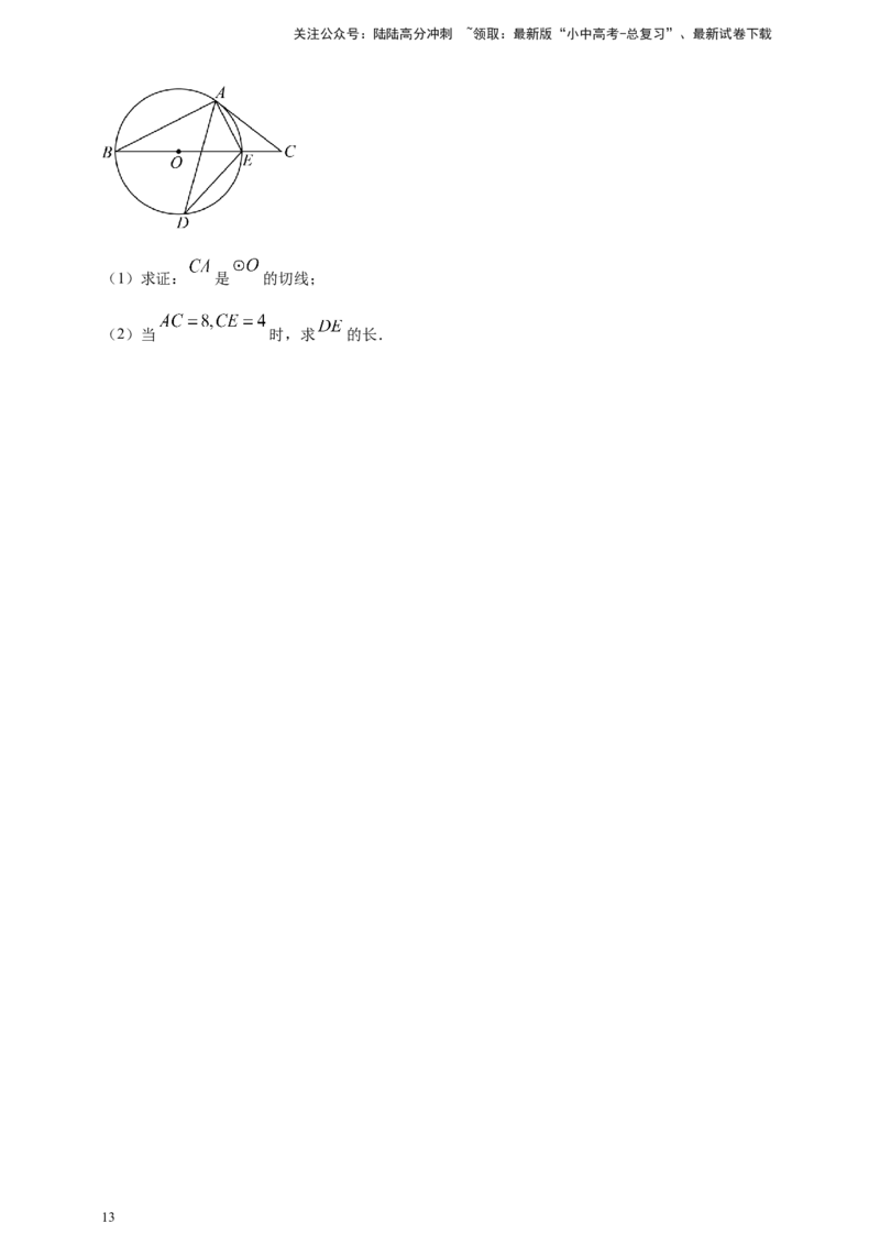 专题20圆（原卷版）_02中考总复习（2026版更新中）_02-数学-中考总复习_2025中考复习资料_（2025年中考复习全国通用）2024年中考数学真题专题分类精选汇编