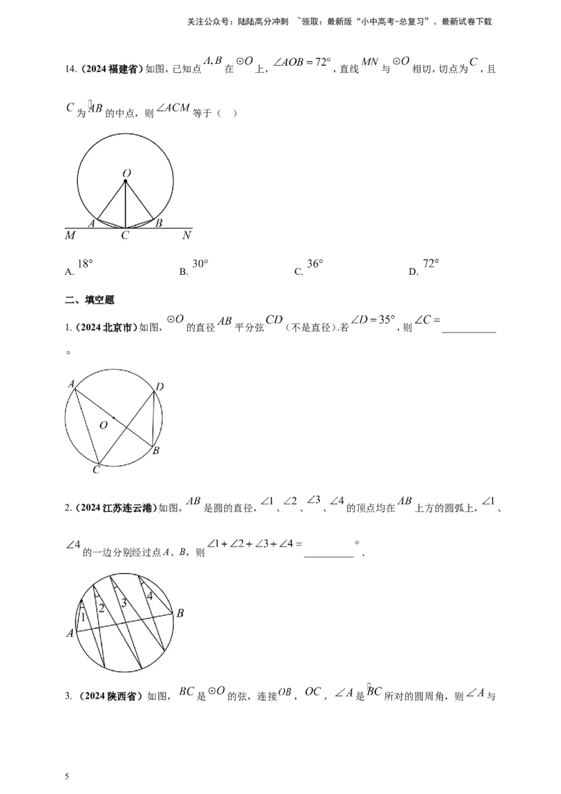 专题20圆（原卷版）_02中考总复习（2026版更新中）_02-数学-中考总复习_2025中考复习资料_（2025年中考复习全国通用）2024年中考数学真题专题分类精选汇编