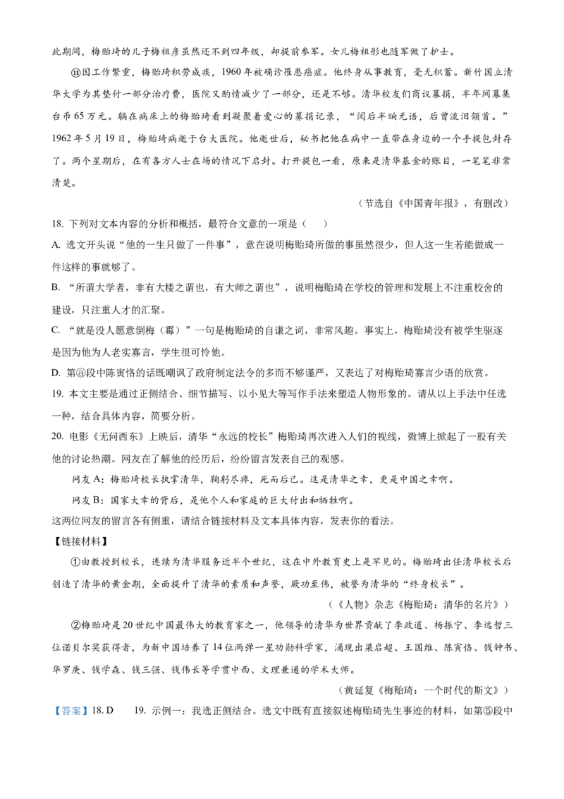 精品解析：北京市师达中学2022-2023学年八年级上学期期中语文试题（解析版）(1)_北京初中期末题_C605-京七八九_B语文七八九_北京语文八上_2022-2023