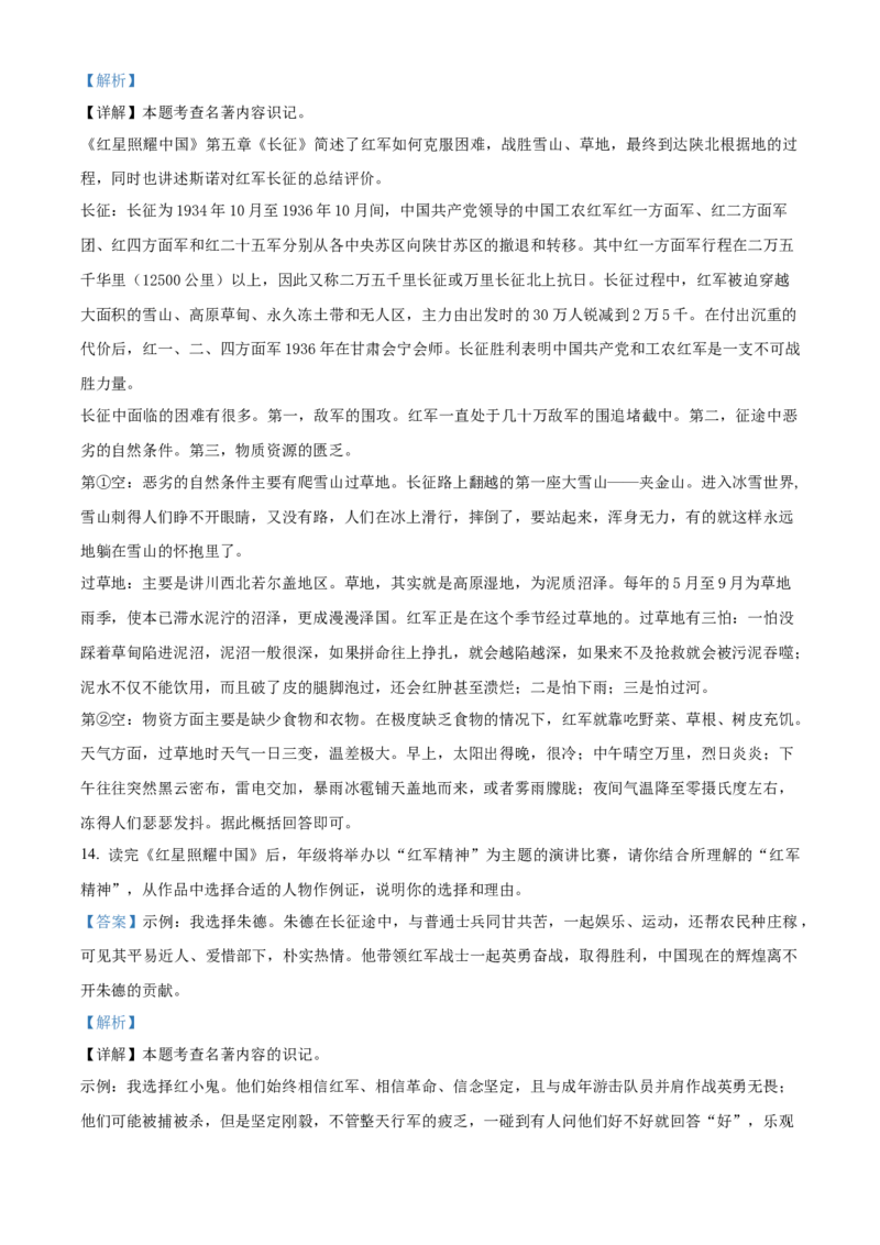 精品解析：北京市师达中学2022-2023学年八年级上学期期中语文试题（解析版）(1)_北京初中期末题_C605-京七八九_B语文七八九_北京语文八上_2022-2023