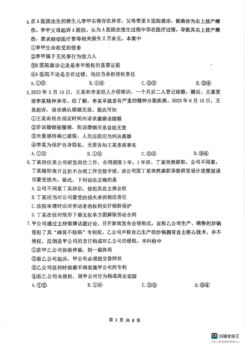 政治试题_A1502026各地模拟卷（超值！）_6月_240629江苏省连云港市2023-2024学年第二学期高二年级下学期期末_江苏省连云港市2023-2024学年第二学期高二年级下学期期末政治