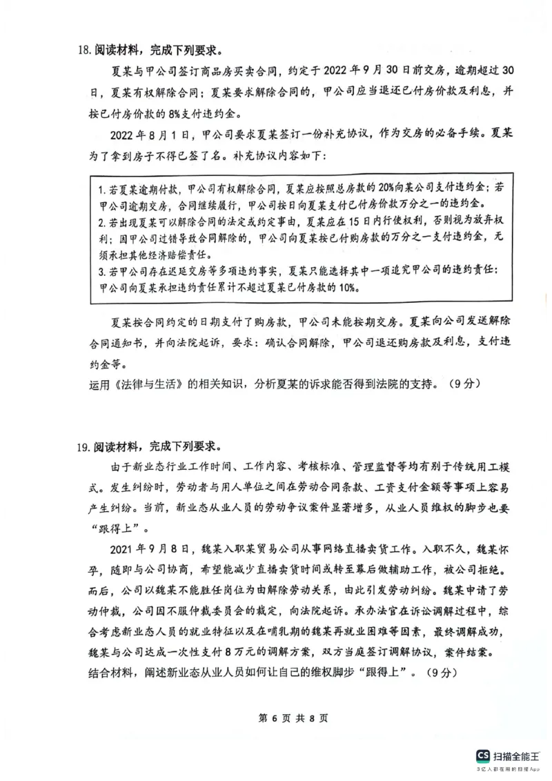 政治试题_A1502026各地模拟卷（超值！）_6月_240629江苏省连云港市2023-2024学年第二学期高二年级下学期期末_江苏省连云港市2023-2024学年第二学期高二年级下学期期末政治