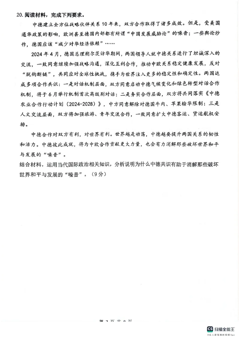 政治试题_A1502026各地模拟卷（超值！）_6月_240629江苏省连云港市2023-2024学年第二学期高二年级下学期期末_江苏省连云港市2023-2024学年第二学期高二年级下学期期末政治