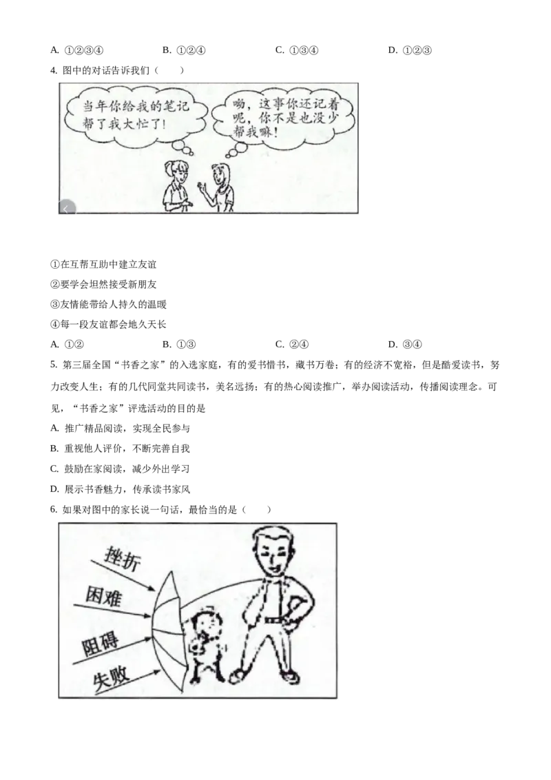 精品解析：北京市北京101中学2020-2021学年九年级9月开学验收考试道德与法治试题（原卷版）(1)_北京初中期末题_C605-京七八九_B京市道德与法治七八九_道法_北京9上道法_2020-2021