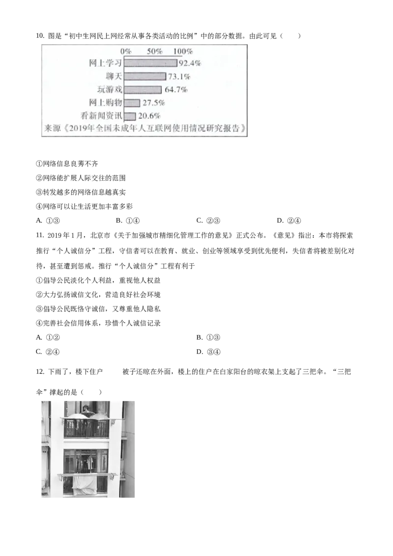 精品解析：北京市北京101中学2020-2021学年九年级9月开学验收考试道德与法治试题（原卷版）(1)_北京初中期末题_C605-京七八九_B京市道德与法治七八九_道法_北京9上道法_2020-2021