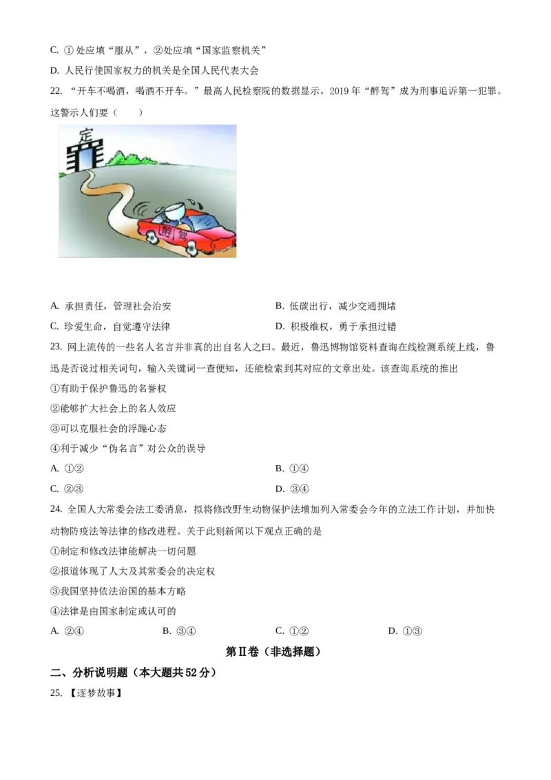 精品解析：北京市北京101中学2020-2021学年九年级9月开学验收考试道德与法治试题（原卷版）(1)_北京初中期末题_C605-京七八九_B京市道德与法治七八九_道法_北京9上道法_2020-2021