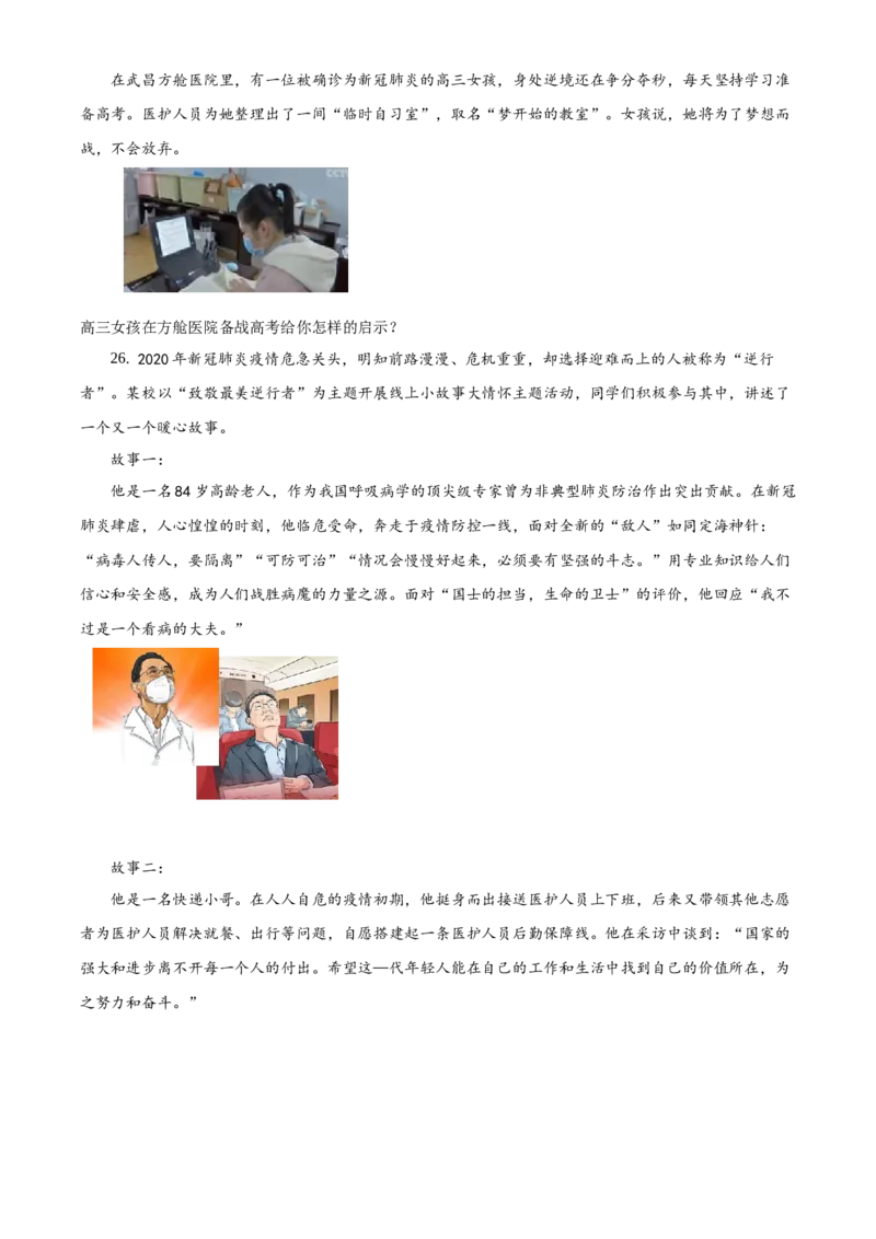 精品解析：北京市北京101中学2020-2021学年九年级9月开学验收考试道德与法治试题（原卷版）(1)_北京初中期末题_C605-京七八九_B京市道德与法治七八九_道法_北京9上道法_2020-2021