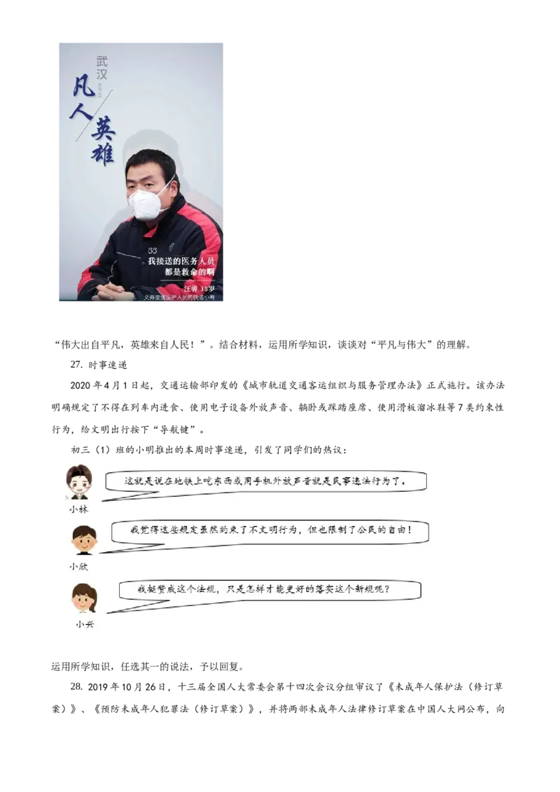 精品解析：北京市北京101中学2020-2021学年九年级9月开学验收考试道德与法治试题（原卷版）(1)_北京初中期末题_C605-京七八九_B京市道德与法治七八九_道法_北京9上道法_2020-2021