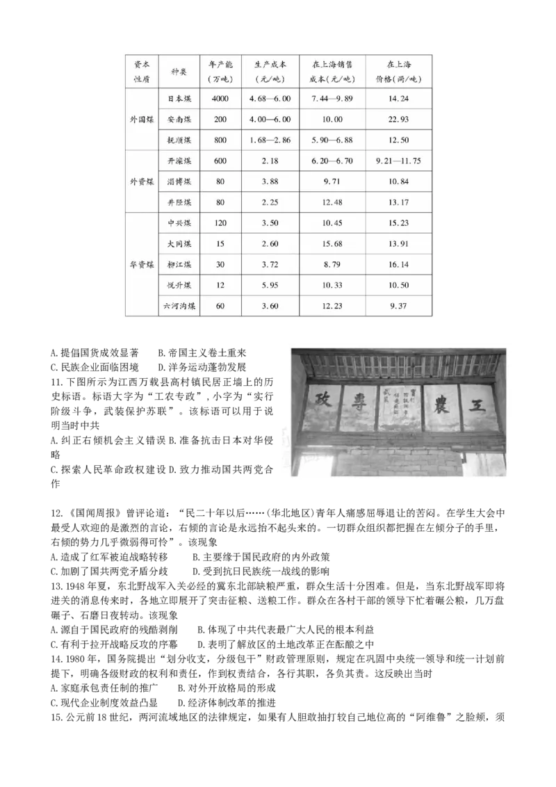安徽省鼎尖教育联盟2025届高三上学期11月期中联考试题历史Word版含解析_A1502026各地模拟卷（超值！）_11月_241114安徽省鼎尖教育联盟2025届高三上学期11月期中联考（全科）