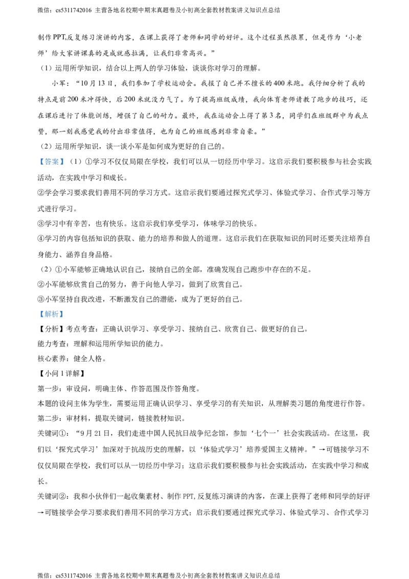 精品解析：北京大学附属中学2023-2024学年七年级上学期期中道德与法治试题（解析版）(1)_北京初中期末题_C605-京七八九_B京市道德与法治七八九_道法_北京7上道法_北京道法7上期中