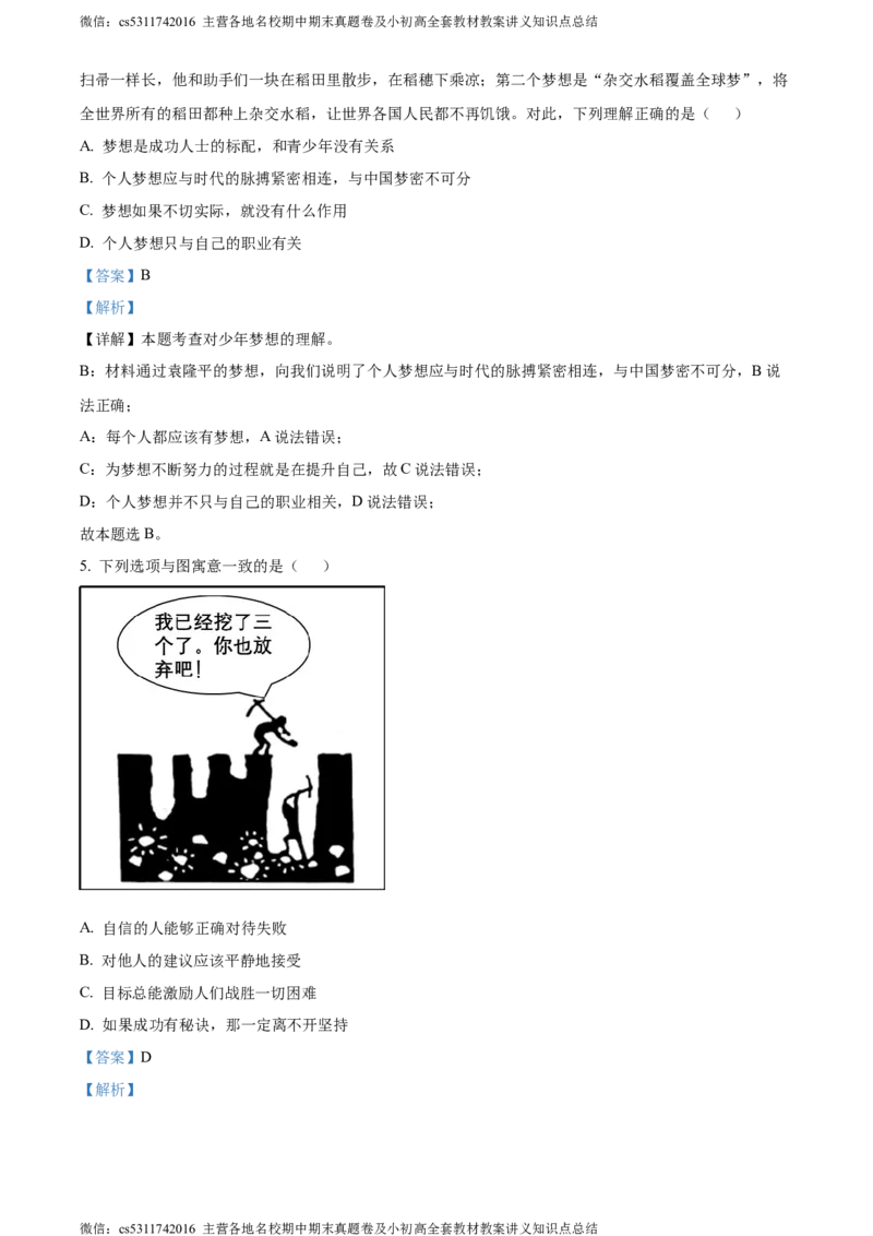 精品解析：北京大学附属中学2023-2024学年七年级上学期期中道德与法治试题（解析版）(1)_北京初中期末题_C605-京七八九_B京市道德与法治七八九_道法_北京7上道法_北京道法7上期中
