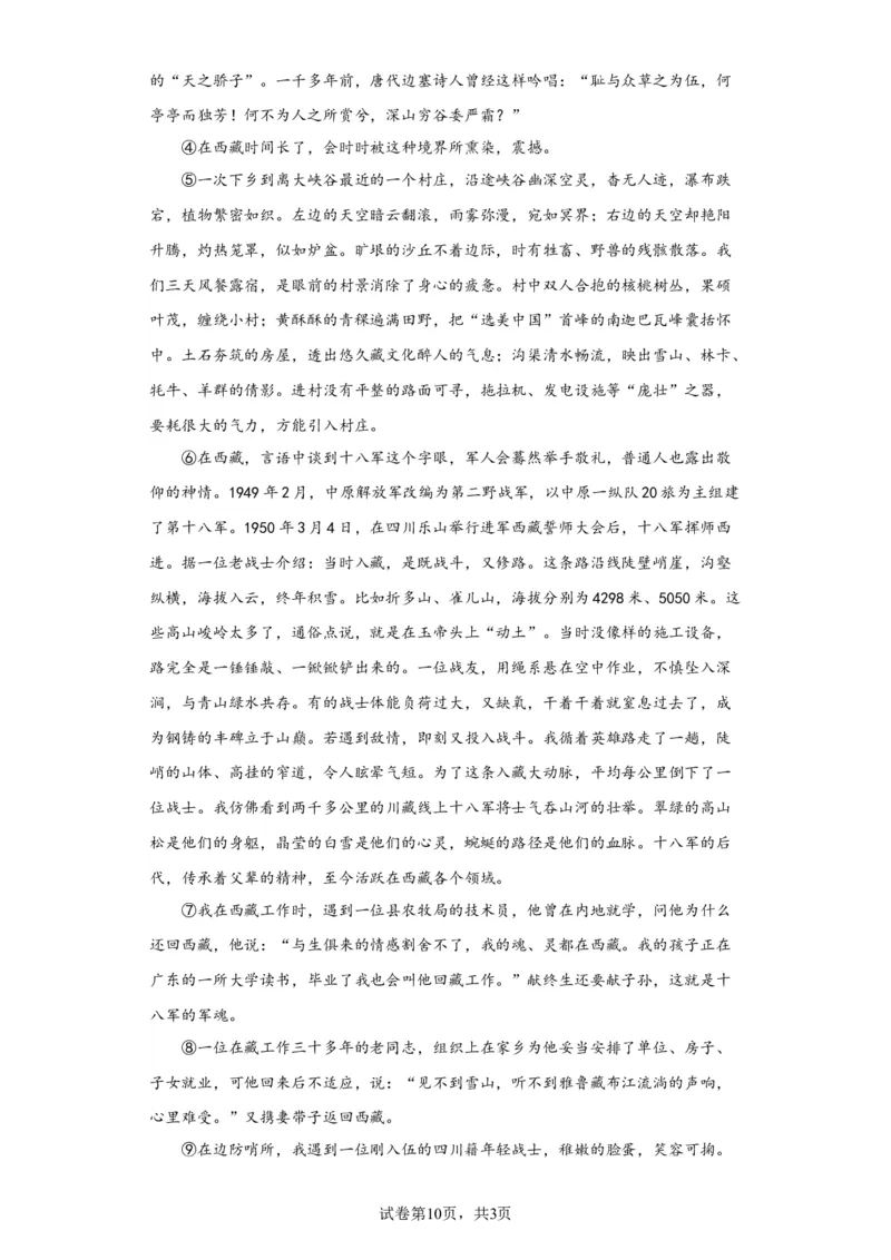 精品解析：北京市大兴区2023-2024学年八年级上学期期末语文试题-答案卷尾(1)_北京初中期末题_C605-京七八九_B语文七八九_北京语文八上_2023-2024