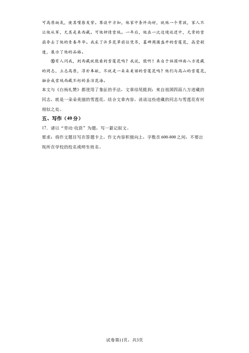 精品解析：北京市大兴区2023-2024学年八年级上学期期末语文试题-答案卷尾(1)_北京初中期末题_C605-京七八九_B语文七八九_北京语文八上_2023-2024