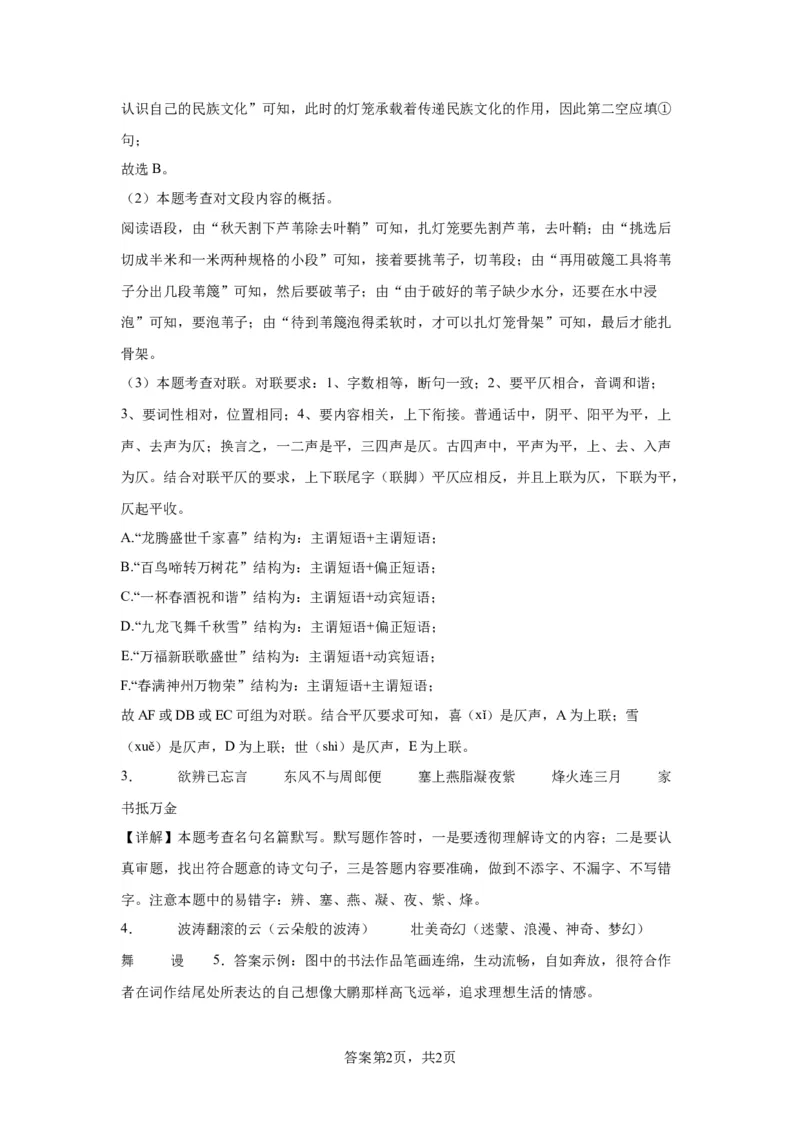 精品解析：北京市大兴区2023-2024学年八年级上学期期末语文试题-答案卷尾(1)_北京初中期末题_C605-京七八九_B语文七八九_北京语文八上_2023-2024