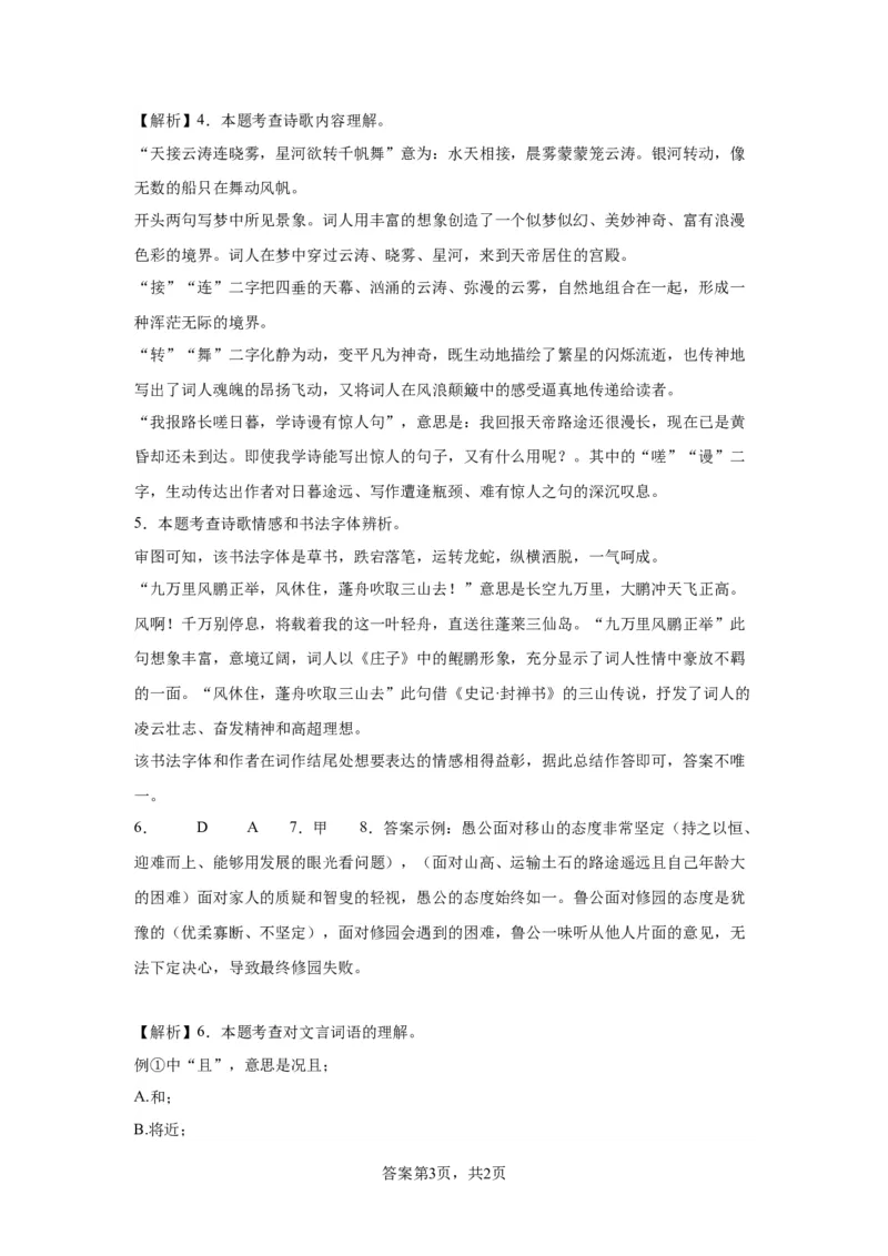 精品解析：北京市大兴区2023-2024学年八年级上学期期末语文试题-答案卷尾(1)_北京初中期末题_C605-京七八九_B语文七八九_北京语文八上_2023-2024