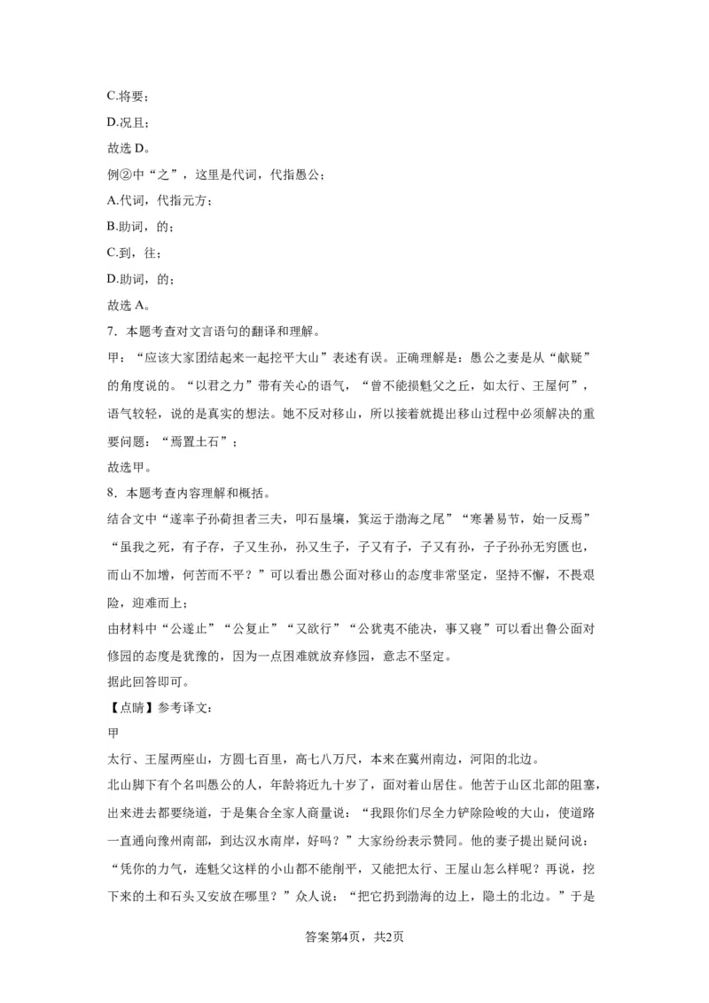 精品解析：北京市大兴区2023-2024学年八年级上学期期末语文试题-答案卷尾(1)_北京初中期末题_C605-京七八九_B语文七八九_北京语文八上_2023-2024