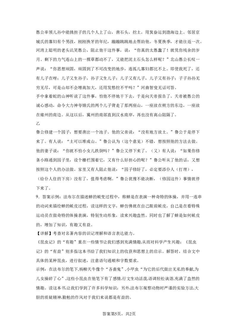 精品解析：北京市大兴区2023-2024学年八年级上学期期末语文试题-答案卷尾(1)_北京初中期末题_C605-京七八九_B语文七八九_北京语文八上_2023-2024