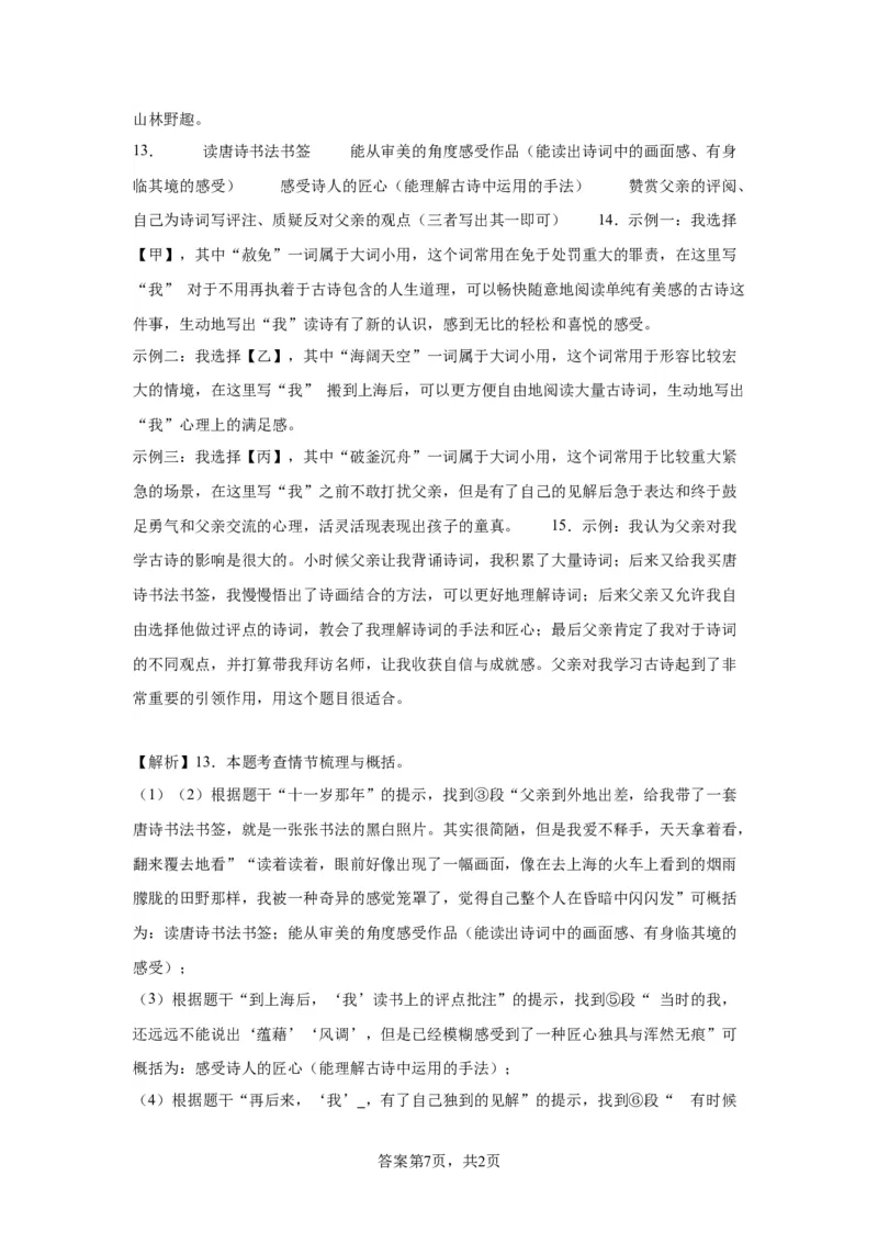 精品解析：北京市大兴区2023-2024学年八年级上学期期末语文试题-答案卷尾(1)_北京初中期末题_C605-京七八九_B语文七八九_北京语文八上_2023-2024