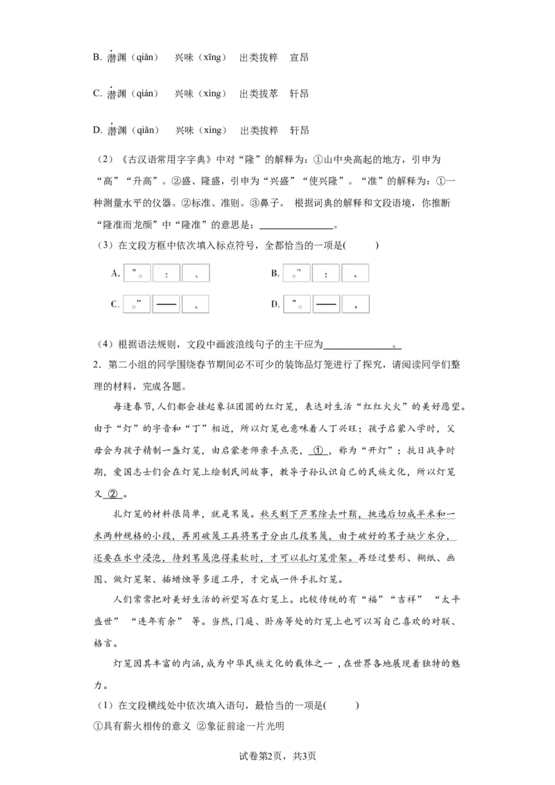 精品解析：北京市大兴区2023-2024学年八年级上学期期末语文试题-答案卷尾(1)_北京初中期末题_C605-京七八九_B语文七八九_北京语文八上_2023-2024