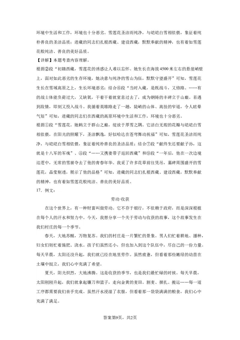 精品解析：北京市大兴区2023-2024学年八年级上学期期末语文试题-答案卷尾(1)_北京初中期末题_C605-京七八九_B语文七八九_北京语文八上_2023-2024