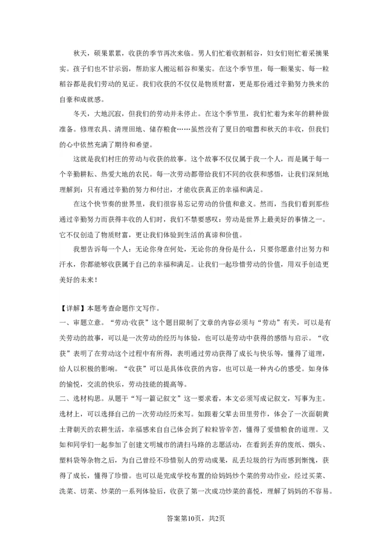 精品解析：北京市大兴区2023-2024学年八年级上学期期末语文试题-答案卷尾(1)_北京初中期末题_C605-京七八九_B语文七八九_北京语文八上_2023-2024