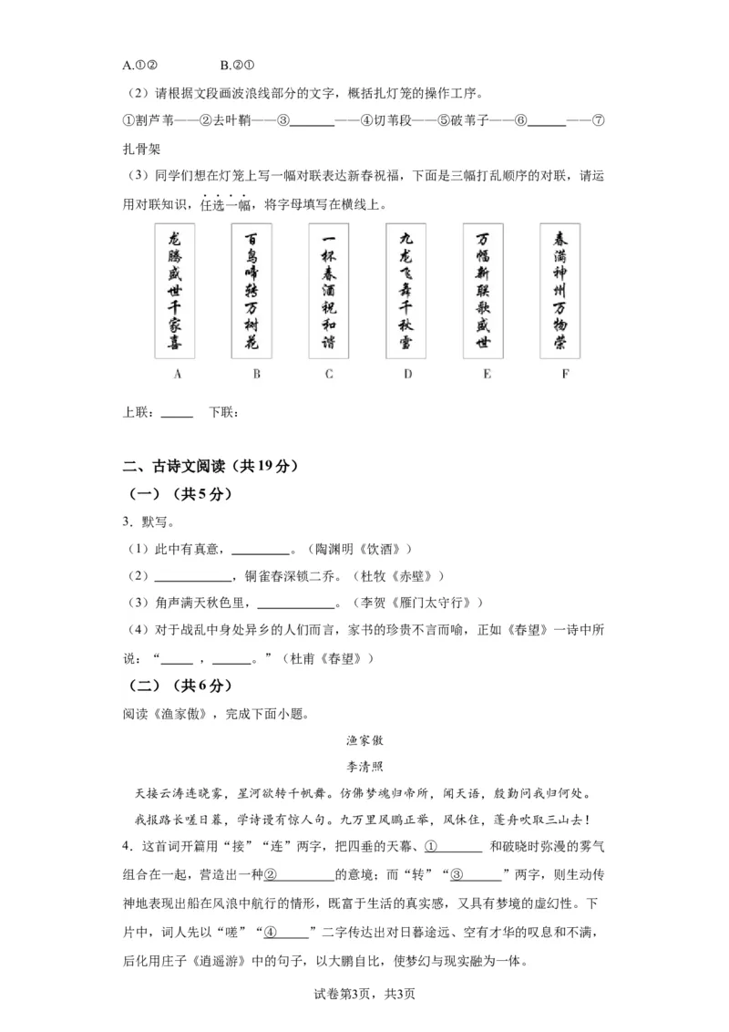 精品解析：北京市大兴区2023-2024学年八年级上学期期末语文试题-答案卷尾(1)_北京初中期末题_C605-京七八九_B语文七八九_北京语文八上_2023-2024