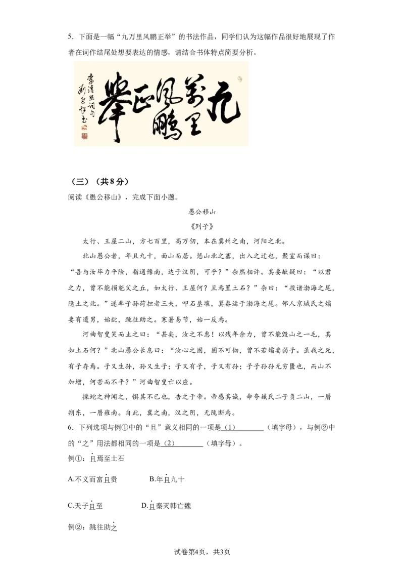 精品解析：北京市大兴区2023-2024学年八年级上学期期末语文试题-答案卷尾(1)_北京初中期末题_C605-京七八九_B语文七八九_北京语文八上_2023-2024