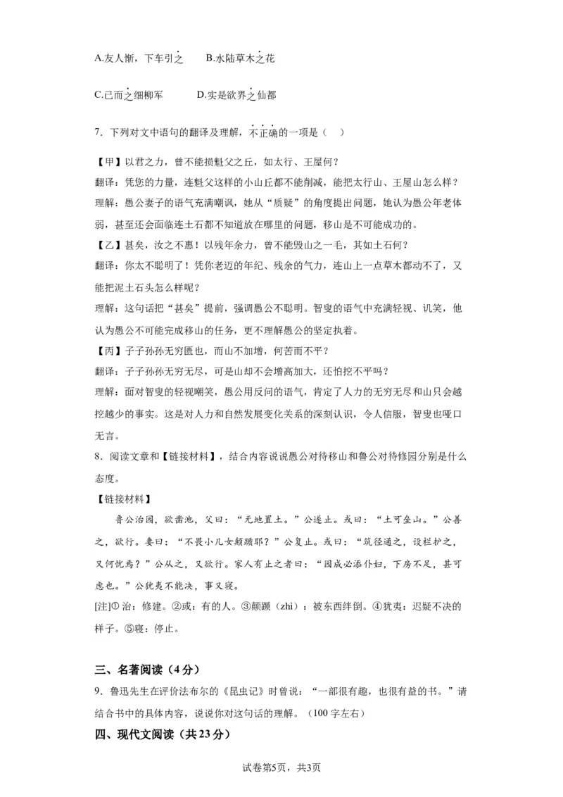 精品解析：北京市大兴区2023-2024学年八年级上学期期末语文试题-答案卷尾(1)_北京初中期末题_C605-京七八九_B语文七八九_北京语文八上_2023-2024