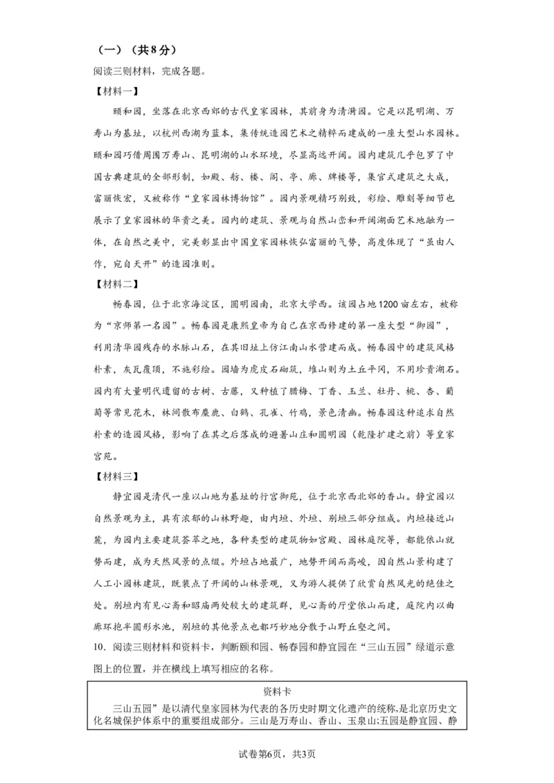 精品解析：北京市大兴区2023-2024学年八年级上学期期末语文试题-答案卷尾(1)_北京初中期末题_C605-京七八九_B语文七八九_北京语文八上_2023-2024