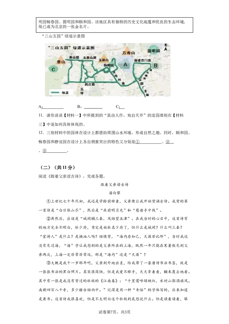 精品解析：北京市大兴区2023-2024学年八年级上学期期末语文试题-答案卷尾(1)_北京初中期末题_C605-京七八九_B语文七八九_北京语文八上_2023-2024