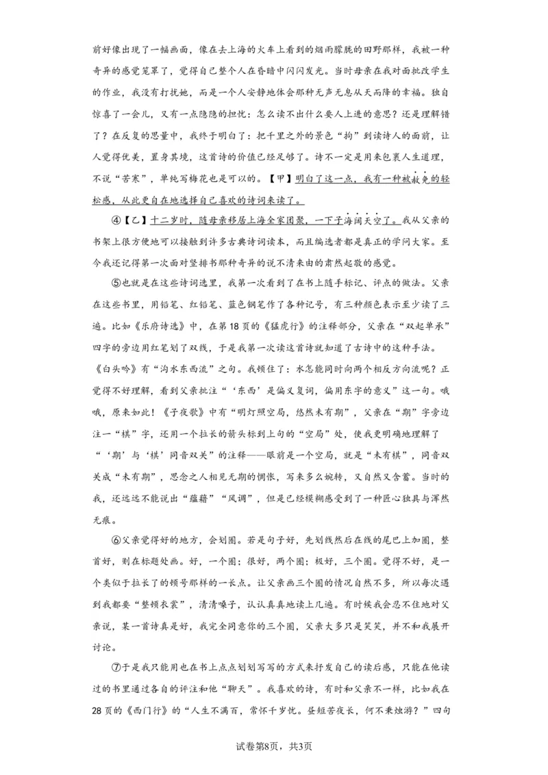 精品解析：北京市大兴区2023-2024学年八年级上学期期末语文试题-答案卷尾(1)_北京初中期末题_C605-京七八九_B语文七八九_北京语文八上_2023-2024