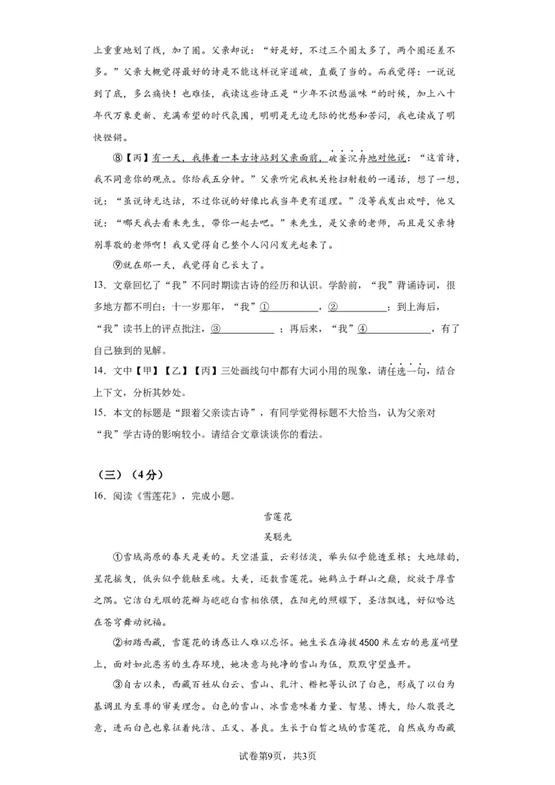 精品解析：北京市大兴区2023-2024学年八年级上学期期末语文试题-答案卷尾(1)_北京初中期末题_C605-京七八九_B语文七八九_北京语文八上_2023-2024