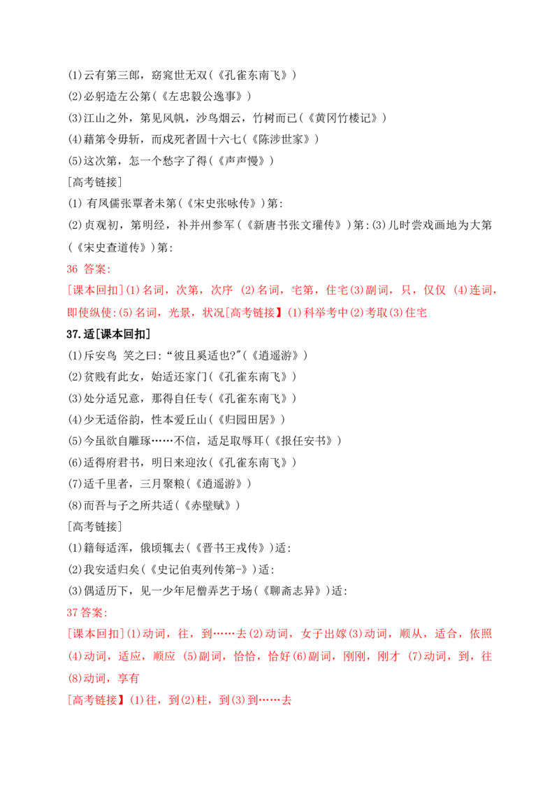 08教考衔接教材文言文重要实词40练（21-40）（解析版）_1.2025语文总复习_2025年新高考资料_一轮复习_2025年高考语文一轮复习之文言文阅读（全国通用）（完结）