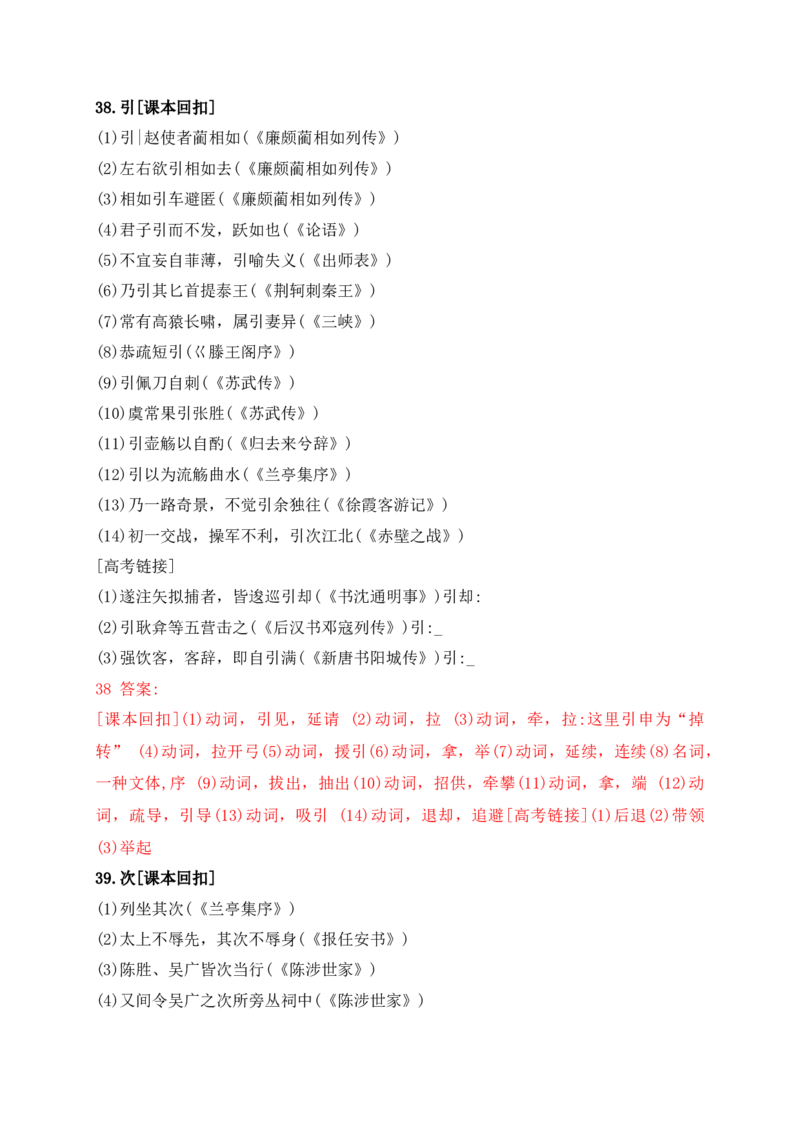 08教考衔接教材文言文重要实词40练（21-40）（解析版）_1.2025语文总复习_2025年新高考资料_一轮复习_2025年高考语文一轮复习之文言文阅读（全国通用）（完结）
