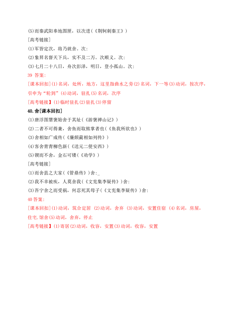 08教考衔接教材文言文重要实词40练（21-40）（解析版）_1.2025语文总复习_2025年新高考资料_一轮复习_2025年高考语文一轮复习之文言文阅读（全国通用）（完结）