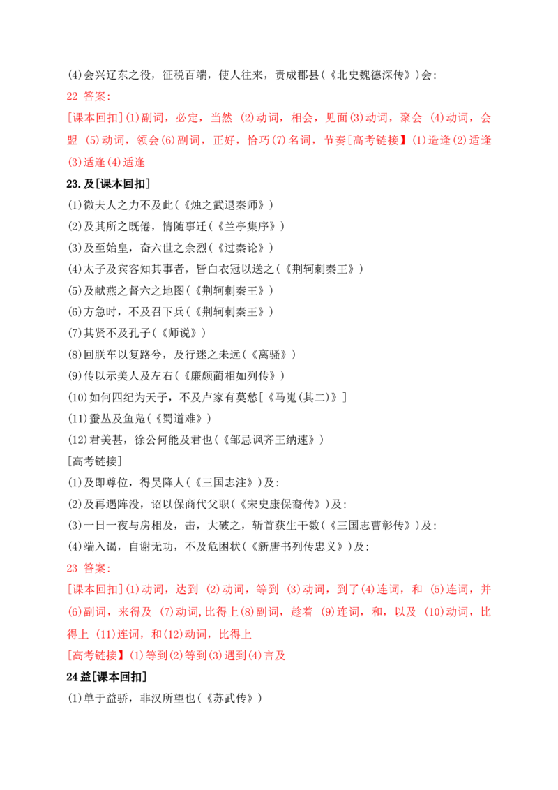 08教考衔接教材文言文重要实词40练（21-40）（解析版）_1.2025语文总复习_2025年新高考资料_一轮复习_2025年高考语文一轮复习之文言文阅读（全国通用）（完结）