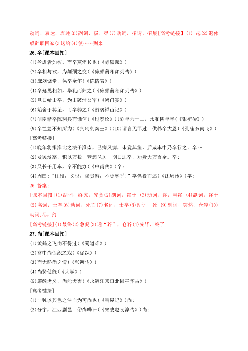 08教考衔接教材文言文重要实词40练（21-40）（解析版）_1.2025语文总复习_2025年新高考资料_一轮复习_2025年高考语文一轮复习之文言文阅读（全国通用）（完结）