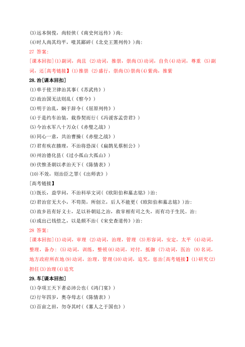 08教考衔接教材文言文重要实词40练（21-40）（解析版）_1.2025语文总复习_2025年新高考资料_一轮复习_2025年高考语文一轮复习之文言文阅读（全国通用）（完结）