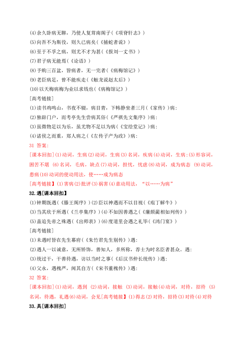 08教考衔接教材文言文重要实词40练（21-40）（解析版）_1.2025语文总复习_2025年新高考资料_一轮复习_2025年高考语文一轮复习之文言文阅读（全国通用）（完结）