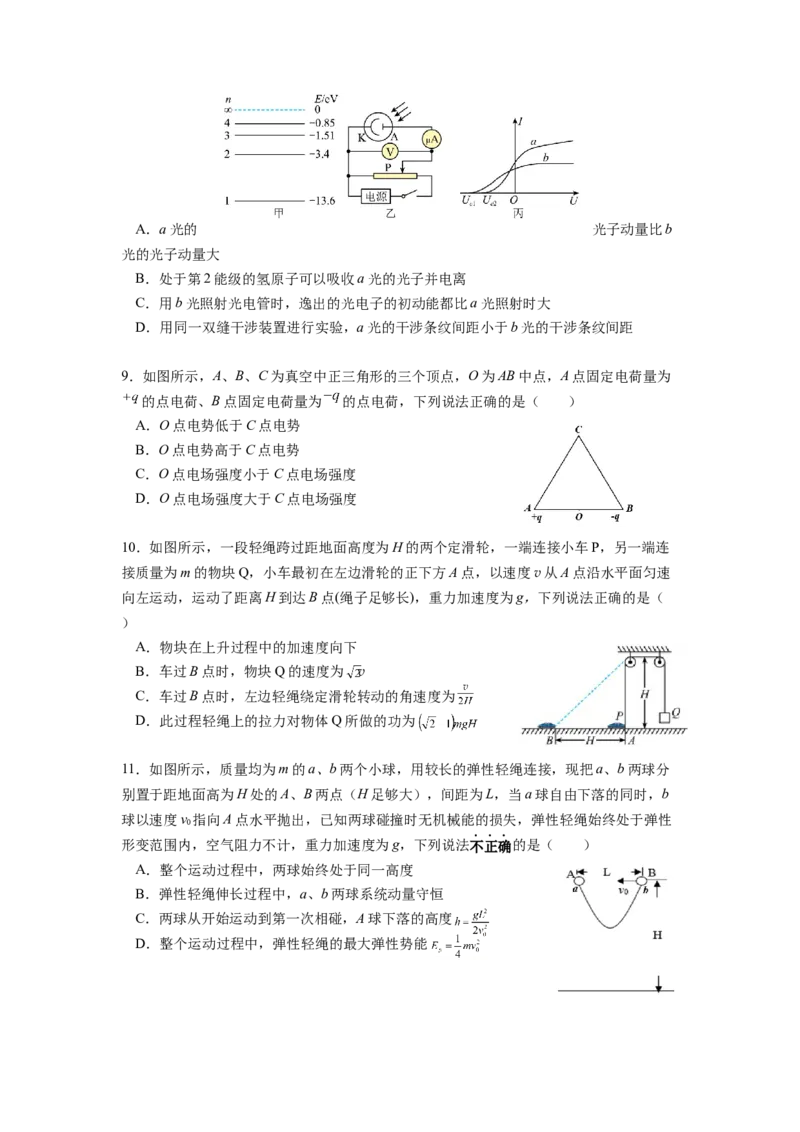 六校联考物理试卷_A1502026各地模拟卷（超值！）_10月_241023江苏省南京市六校联合体2024-2025学年高三上学期10月期中调研