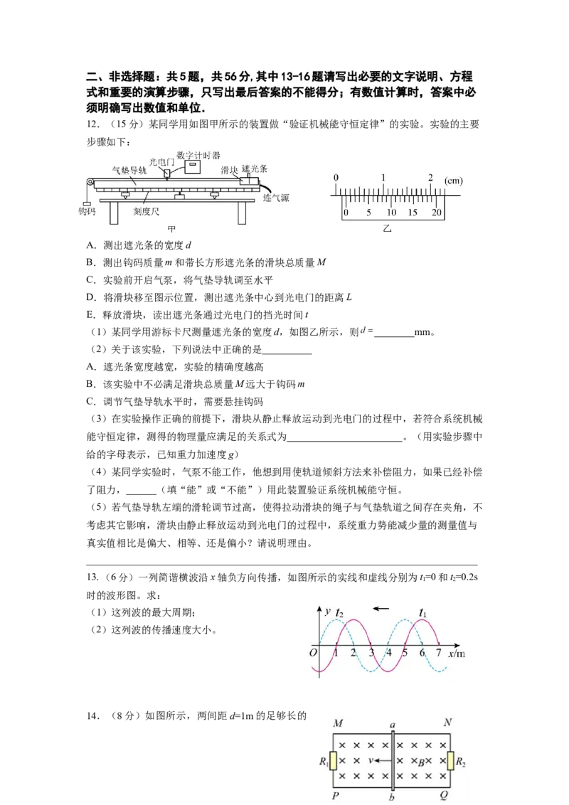六校联考物理试卷_A1502026各地模拟卷（超值！）_10月_241023江苏省南京市六校联合体2024-2025学年高三上学期10月期中调研