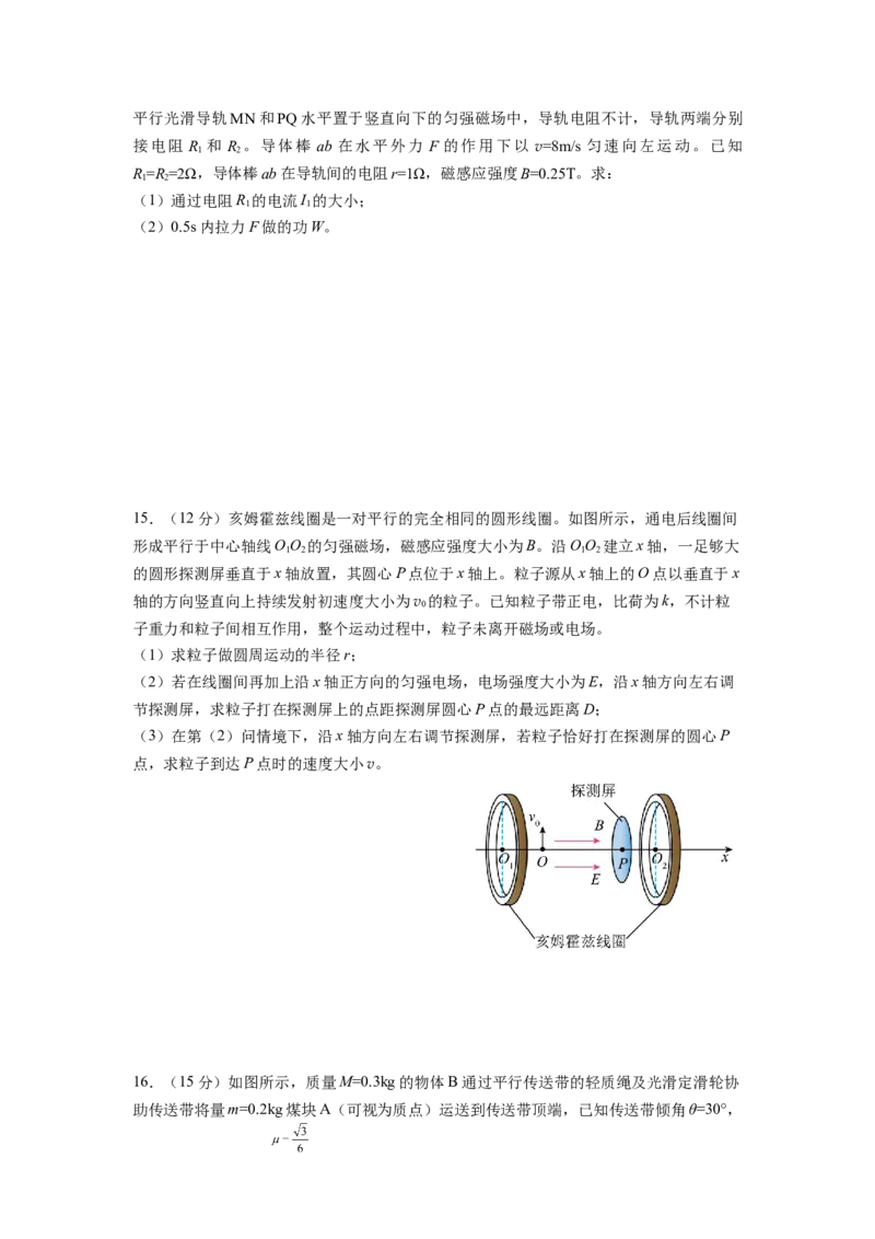 六校联考物理试卷_A1502026各地模拟卷（超值！）_10月_241023江苏省南京市六校联合体2024-2025学年高三上学期10月期中调研