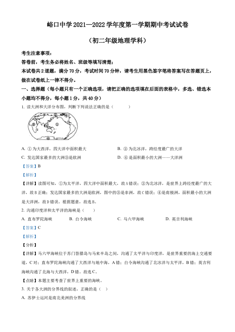 精品解析：北京市平谷区峪口中学2021-2022学年八年级上学期期中地理试题（解析版）(1)_北京初中期末题_C605-京七八九_B京地理七八九_地理_北京八上地理