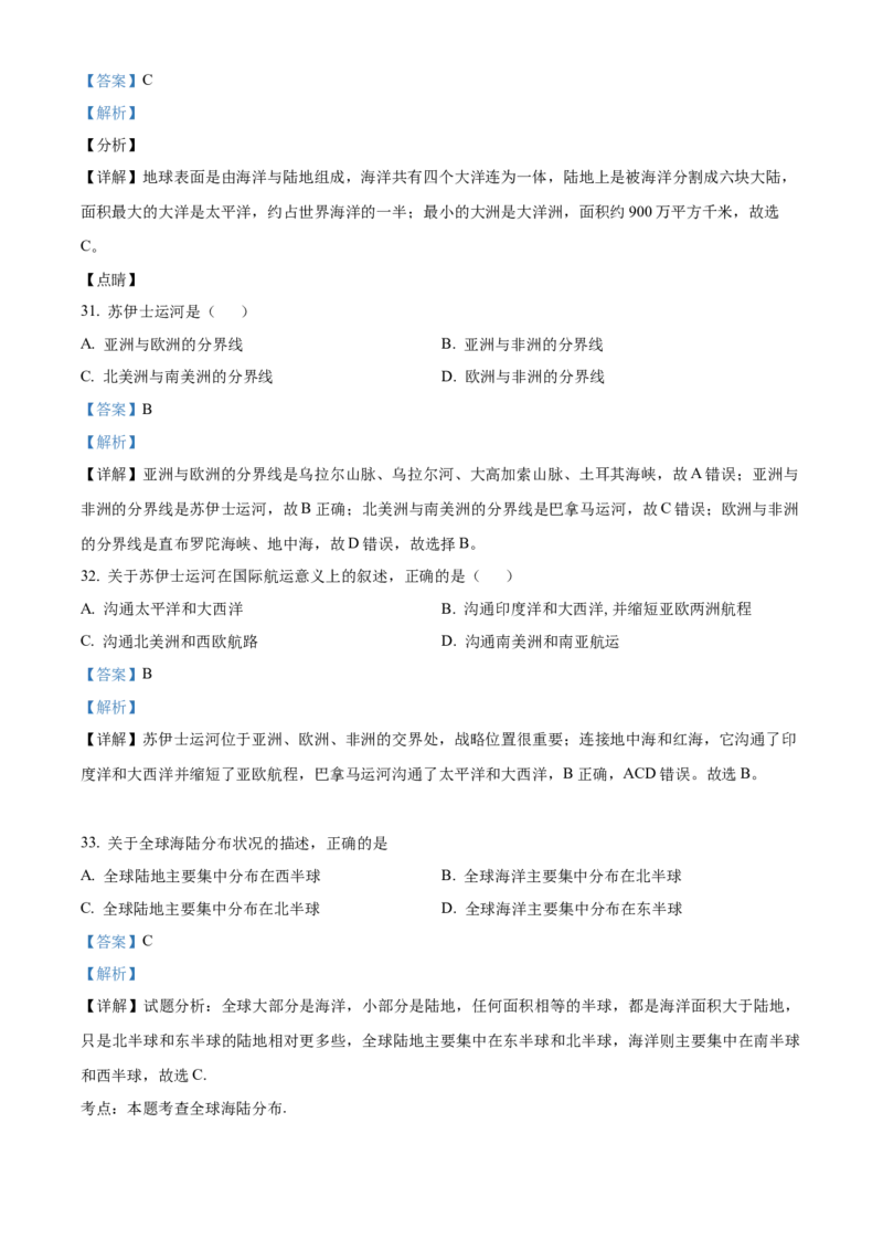 精品解析：北京市平谷区峪口中学2021-2022学年八年级上学期期中地理试题（解析版）(1)_北京初中期末题_C605-京七八九_B京地理七八九_地理_北京八上地理