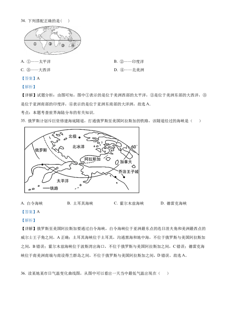 精品解析：北京市平谷区峪口中学2021-2022学年八年级上学期期中地理试题（解析版）(1)_北京初中期末题_C605-京七八九_B京地理七八九_地理_北京八上地理