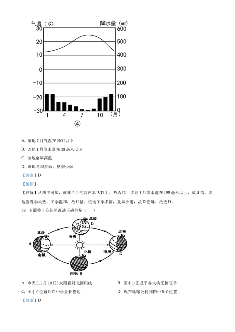 精品解析：北京市平谷区峪口中学2021-2022学年八年级上学期期中地理试题（解析版）(1)_北京初中期末题_C605-京七八九_B京地理七八九_地理_北京八上地理