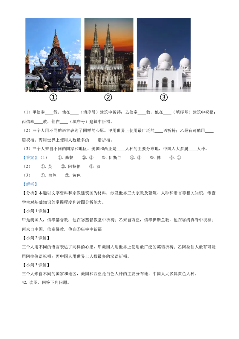 精品解析：北京市平谷区峪口中学2021-2022学年八年级上学期期中地理试题（解析版）(1)_北京初中期末题_C605-京七八九_B京地理七八九_地理_北京八上地理