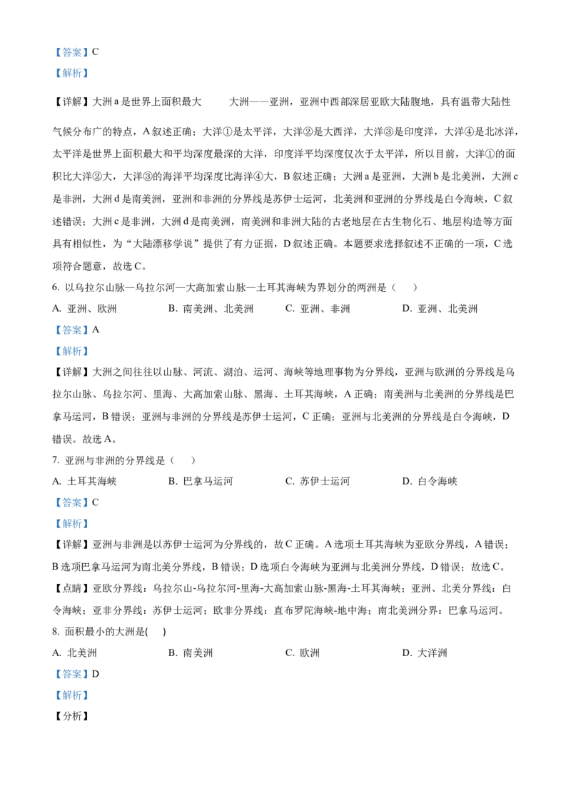 精品解析：北京市平谷区峪口中学2021-2022学年八年级上学期期中地理试题（解析版）(1)_北京初中期末题_C605-京七八九_B京地理七八九_地理_北京八上地理